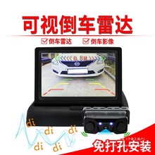 12V新款小汽车可视倒车雷达影像高清夜视无损免打孔通用一体批发