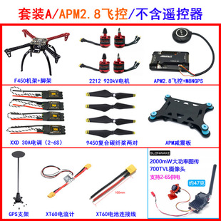 F450/F550 Assembled Drone DIY Kit Apm 2.8 Open Source Flight Control Quadcopter Professional Grade