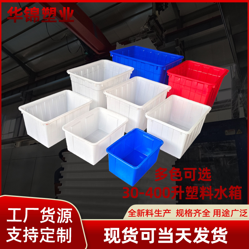 华锦养殖水箱白色加厚水箱400养殖盆瓷砖箱立式塑料储水箱