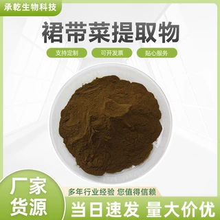 裙带菜提取物 水溶 裙带菜粉 海芥菜提取物 裙带菜多糖 1KG包邮