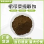 水溶裙带菜芥菜提取物