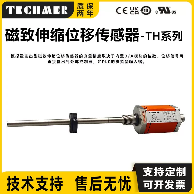 磁致伸缩位移传感器TH系列 内置液压油缸行程直线位移传感器
