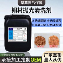 洗铜水除氧化物翻新除锈光亮剂铜制工艺品古董修复铜材抛光清洗剂