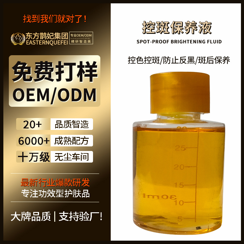 保养液排黑色素代谢调肤液美容院祛斑液油批发斑后控色美白精华液