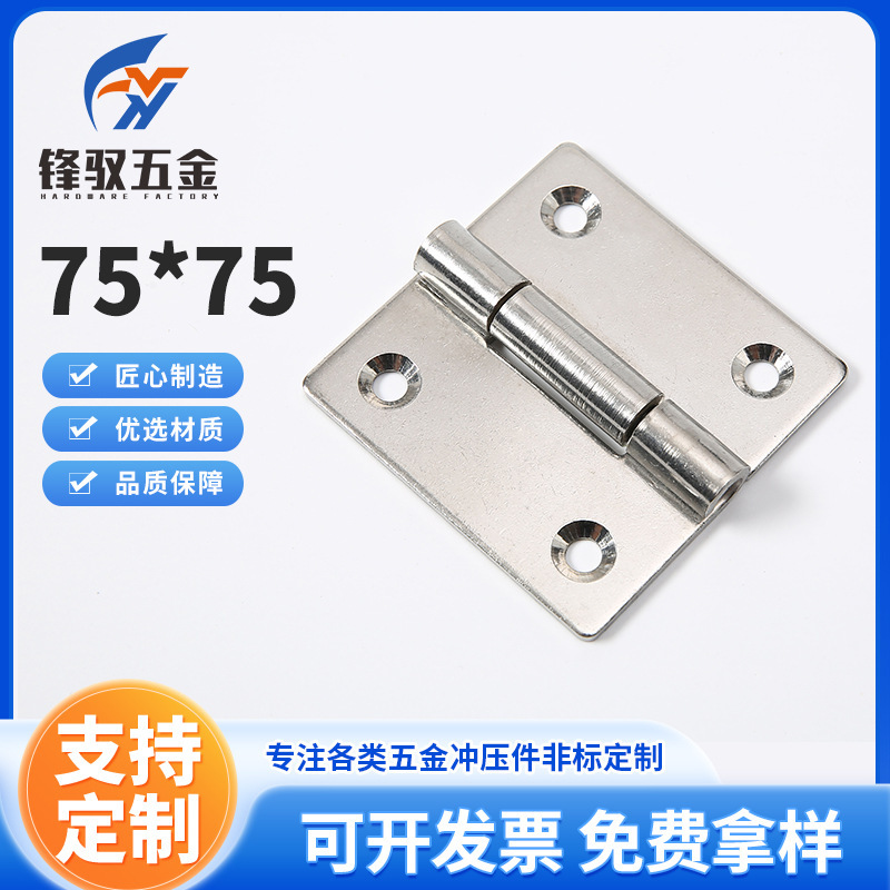304ステンレスヒンジ機械設備キャビネット電気箱ヒンジ荷重ヒンジ平開工業ヒンジ75*75|undefined