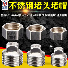 304不锈钢管帽外丝堵头内丝堵帽加厚塞头4分6分1寸堵帽头水管管件