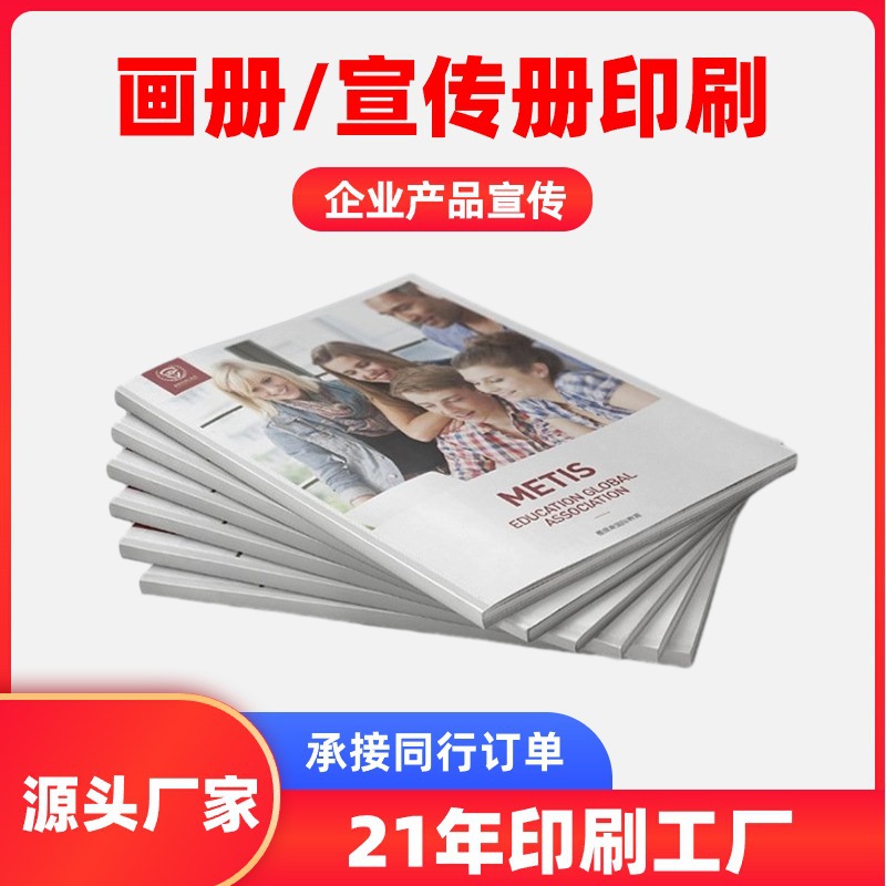 画册印刷工厂企业宣传册书籍样本图册画本说明书折页深圳印刷工厂