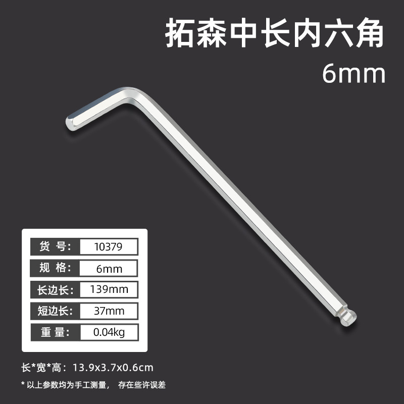 10379, 6 внутренних шестигранников средней длины, 10 пластин, в коробке 60 штук без снятия пластин, 0,04 кг.