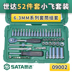 SATA世達工具52点セット小飛セット6.3mmシリーズスリーブセット09002