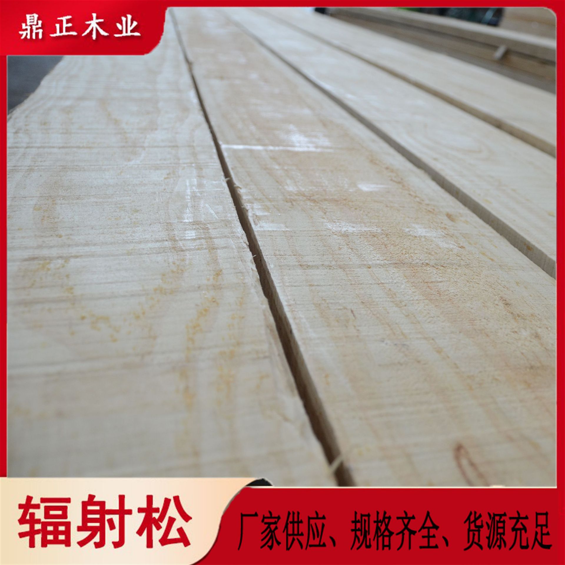鼎正木业可做托盘料木龙骨建筑用料规格全用途广50mm烘干松木板材