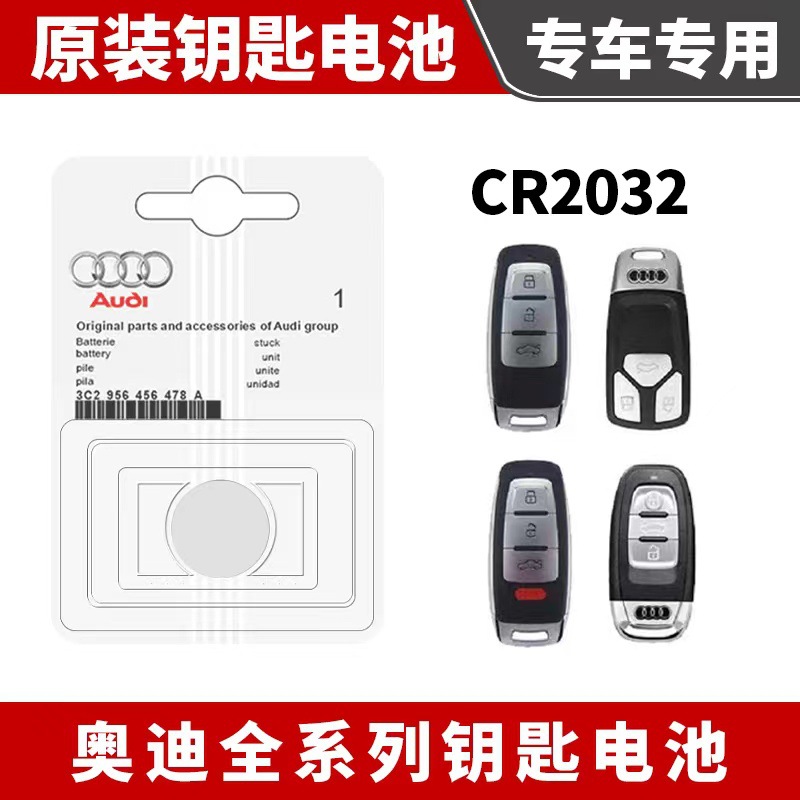 适用奥迪汽车遥控器钥匙电池A3A4LA5 A6LA8L Q2Q3Q5LQ7Q8原装适配