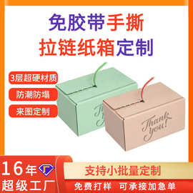 纸箱加工拉链快递纸箱 三层五层特硬纸箱包装免胶拉链邮政箱定制
