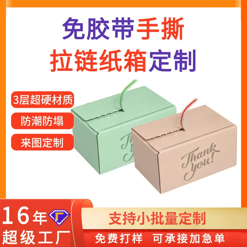 纸箱加工拉链快递纸箱 三层五层特硬纸箱包装免胶拉链邮政箱定制