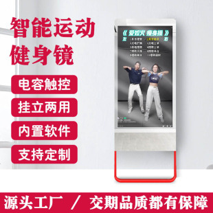 High-End Smart Fitness Mirror Home Gym Dance Studio Sports Magic Mirror Multi-Function Touch Screen Mirror Advertising Machine