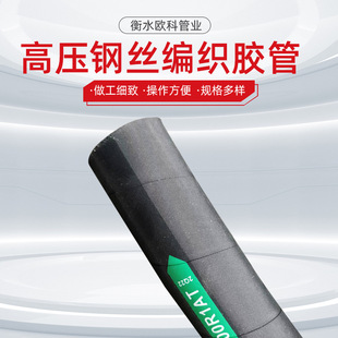 High-Pressure Steel Wire Hose for Excavators, Oil-Resistant, High-Temperature Resistant, Fabric-Reinforced Rubber Hose, Available in Various Sizes, Wear-Resistant, and Explosion-Proof