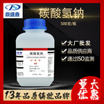 鼎盛鑫 碳酸氢钠分析纯AR 500g/瓶 CAS:144-55-8 化学试剂小苏打