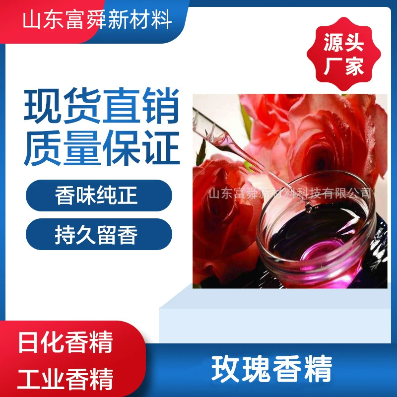 Исходный ароматизатор заводской оптовый склад жидкий ежедневный химический растительный экстракт ароматический аромат розы