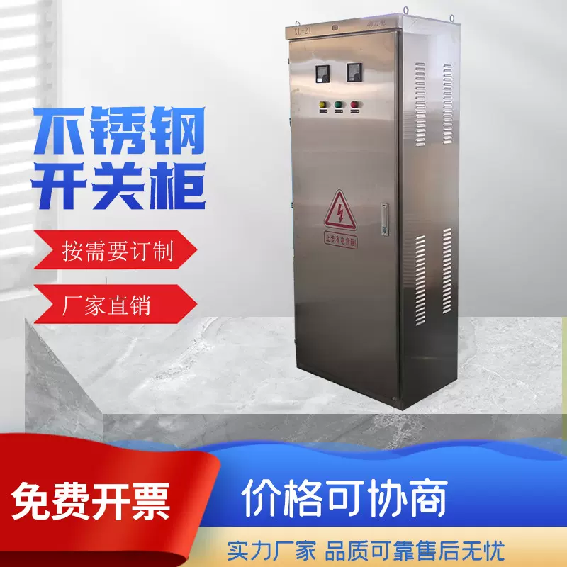 定做380V低压成套配电柜GGD开关柜 XL-21动力柜 户外不锈钢配电箱