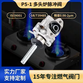 燃气阀