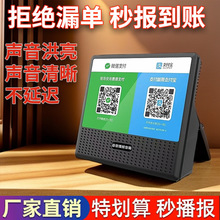 B16收钱提示音响二维码收账语音播报器支付宝到账音箱蓝牙小音箱