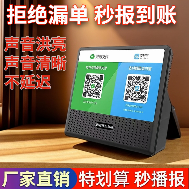 B16收钱提示音响二维码收账语音播报器支付宝到账音箱蓝牙小音箱
