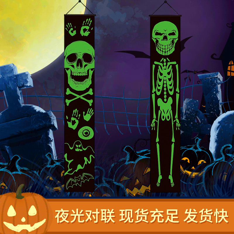 Amazon cross-border luminous Halloween flag couplet courtyard outdoor Halloween banner flag Curtain flag door curtain