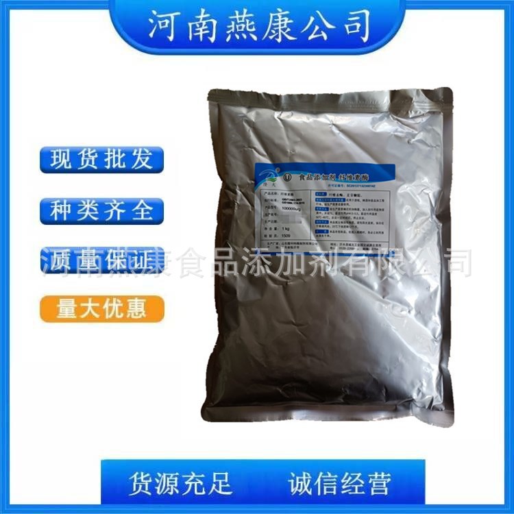 纤维素酶 食品级纤维素酶 酶制剂 10万酶活 欢迎洽谈