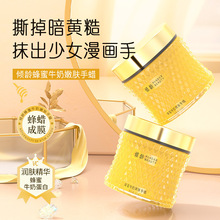 专供 倾龄蜂蜜牛奶嫩肤手蜡补水保湿嫩白双手淡化手纹滋润手膜