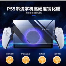 良值PS5 Portal钢化膜串流掌机PlayStation Portal高清钢化膜L919