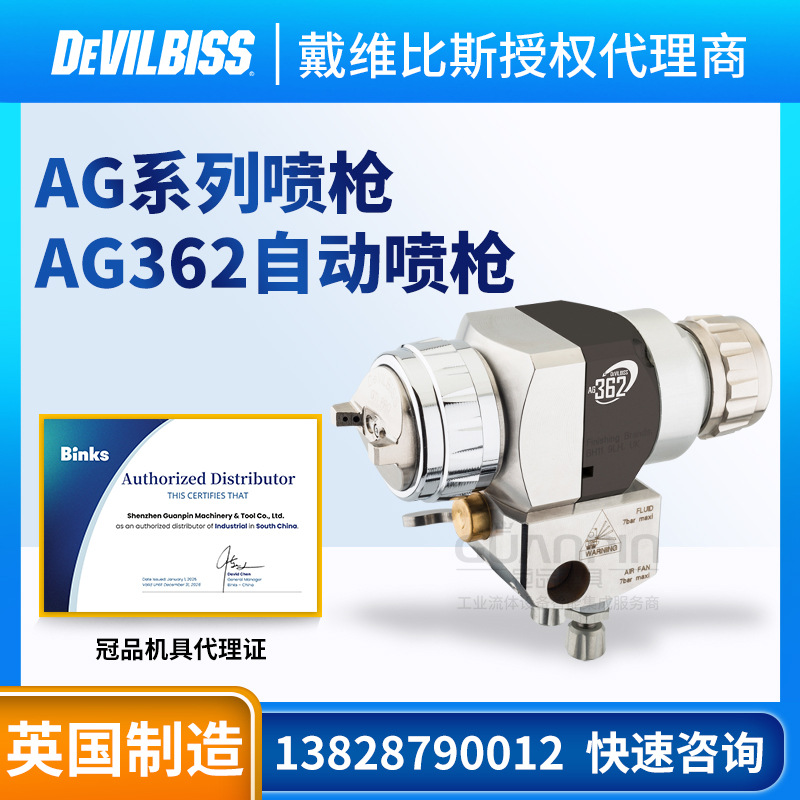 机器人自动喷枪 AG362空气喷漆枪 日本戴维比斯自动喷油漆涂料枪