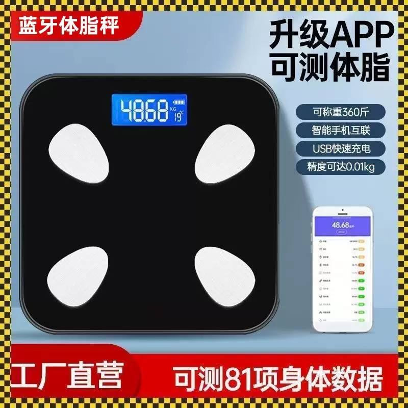 蓝牙体重秤电子秤高精准体脂秤家用人体秤蓝牙充电式宿舍称重计