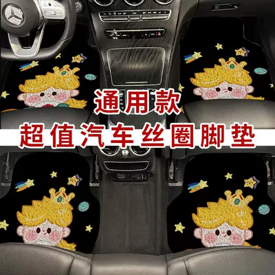 Universal Foot Pad — cut single car mat easy to - little-prince-complete-set-two-pieces-6050-and-two-pieces-50-50cm