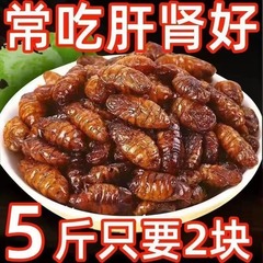 【超激安】サクサクした蚕の蛹、すぐに食べられる袋詰め、山東省名物おつまみ、揚げたての生蚕の蛹、調理済み乾物