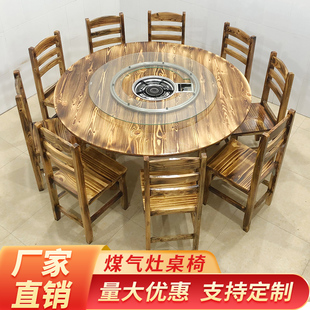Carbonized solid wood farmhouse restaurant anti-corrosion barbecue food stalls induction cooker integrated hotel hot pot round table and chair spring zi
