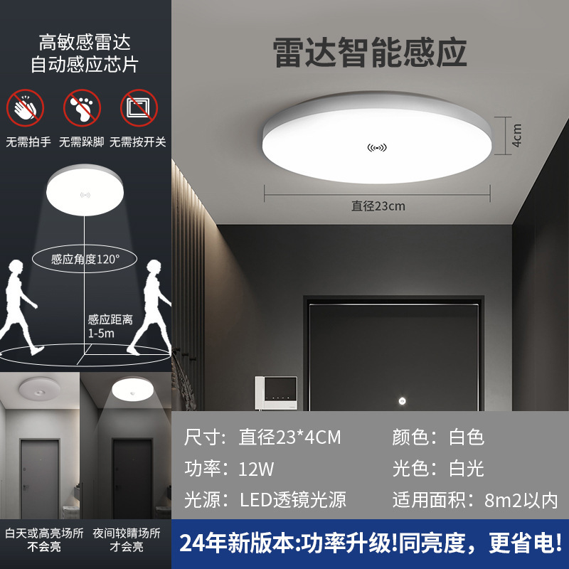 スマート人体感応灯led通路家庭用音響制御光制御不動産廊下レーダー感応天井灯|undefined