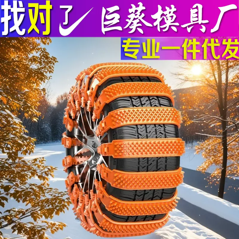 雪地专用轮胎链 防滑链雪地专用履带防滑条多车型用 义乌工厂批发
