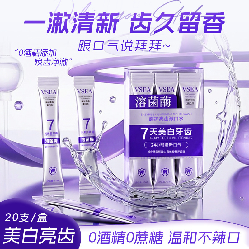 Vsea Lysozyme Brightening Mouthwash Whitens Teeth Freshens Breath Portable Disposable Individually Packaged Mouthwash