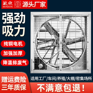 Minxin Factory Thickened Ventilation Fan Equipment Exhaust Fan High-Power Negative Pressure Fan Industrial Exhaust Fan