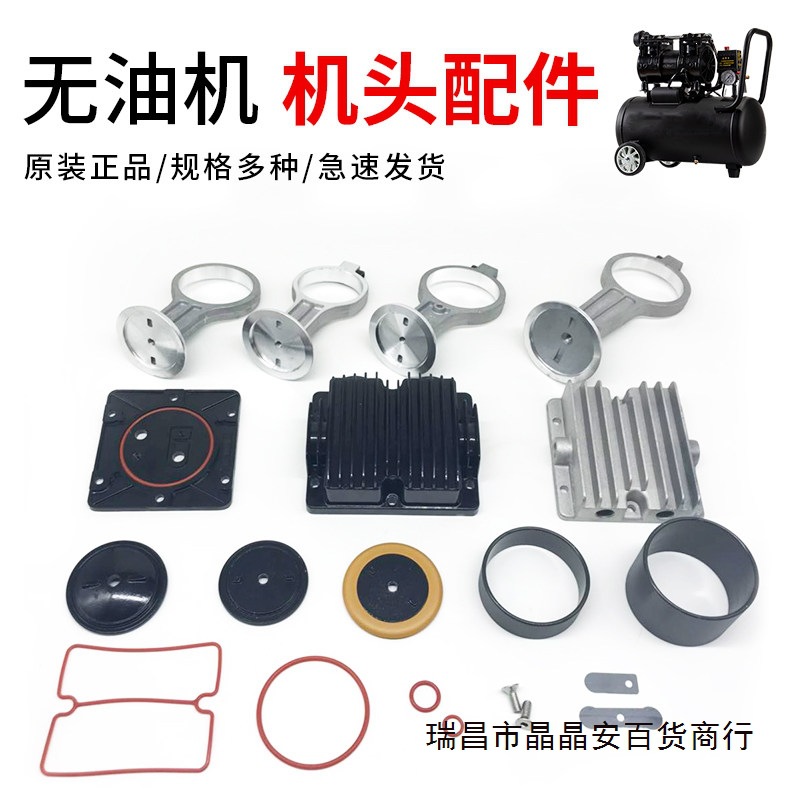 木工气泵静音无油空压机头缸盖弯头活塞环皮碗气缸套配件包大全