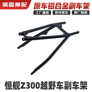 Hengjian Z300 iki taktlı off-road motosiklet SZC orijinal alüminium alt çərçivə
