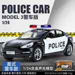 新豪迪1/24特斯拉毛豆3警车合金汽车模型仿真金属玩具回力声光盒