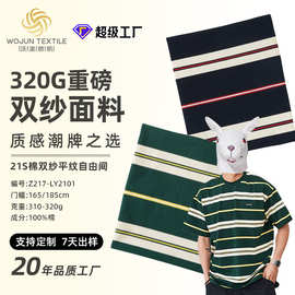 工厂重磅针织面料全棉汗布纯棉双纱条纹布料衣服色织棉布面料全棉