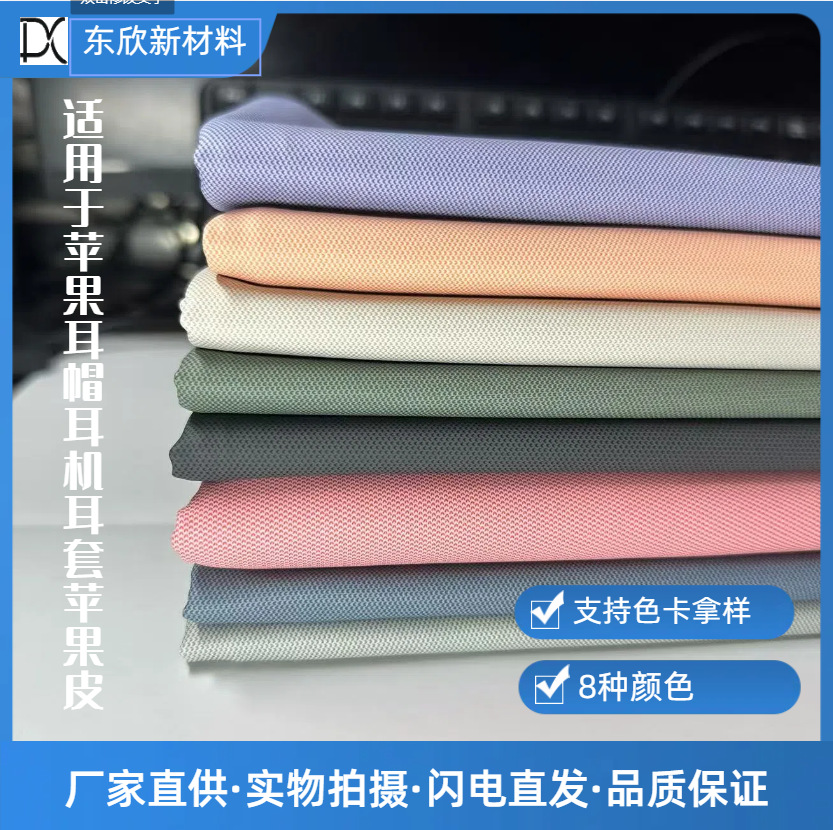 适用于Airpodsmax头戴式耳机耳帽耳套苹果皮潮色人造粉彩PU革超柔