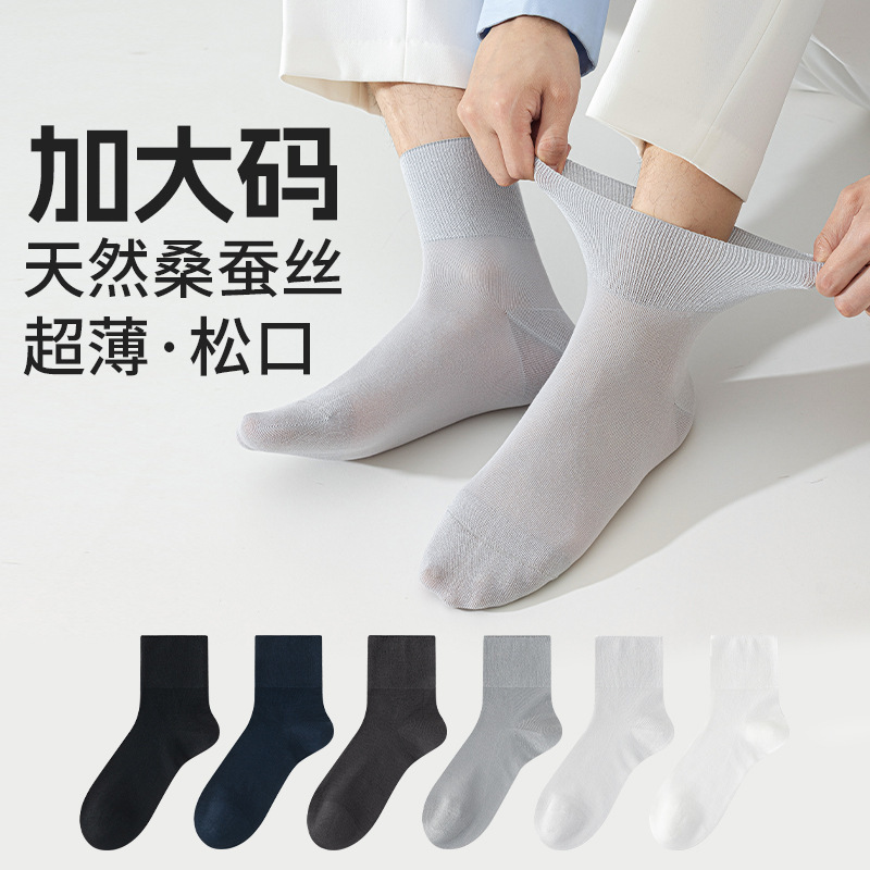 Men's Large Size Silk Short Socks, Summer Ultra-Thin Loose Cuff Mid-Calf Socks, Antibacterial Sweat-Absorbing Business Socks, Modal