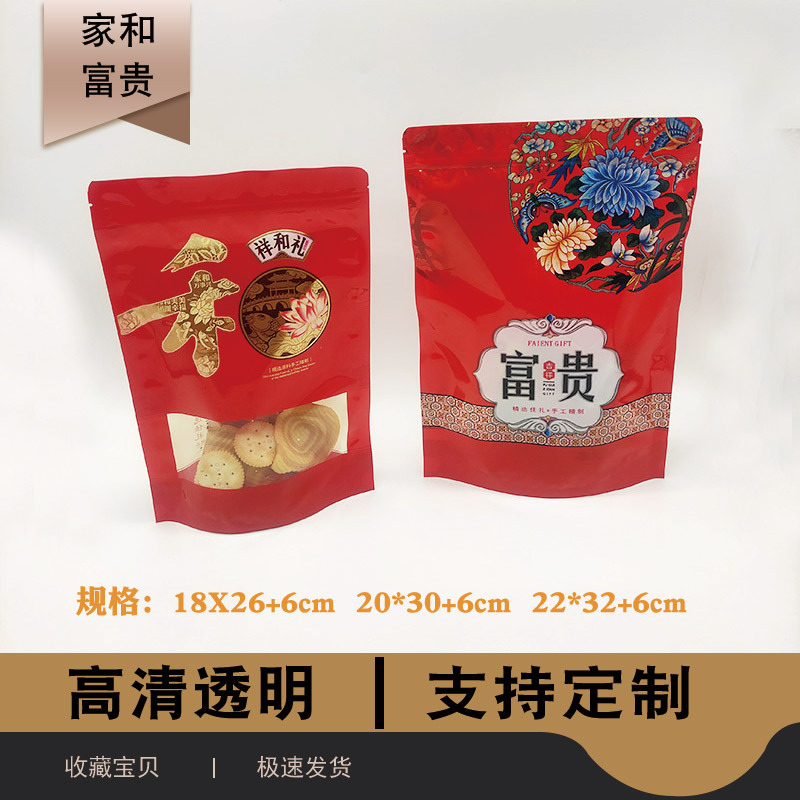 喜庆糖袋 家和富贵新年糖自立拉链袋 红色年货系列糖袋自封自立