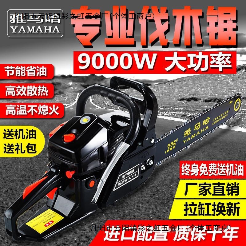 雅马哈9990油锯进口大功率汽油锯链锯家用小型便携式砍树机伐直销