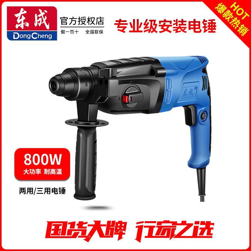 东成电锤轻型多功能02-20/05-26/06-26两用三用电锤冲击电钻