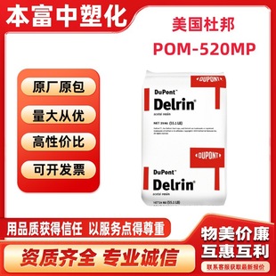 Pom American Dupont 520Mp Food Contact Grade Sheet Profile Grade 20% Ptfe Medium Viscosity Low Wear Plastic