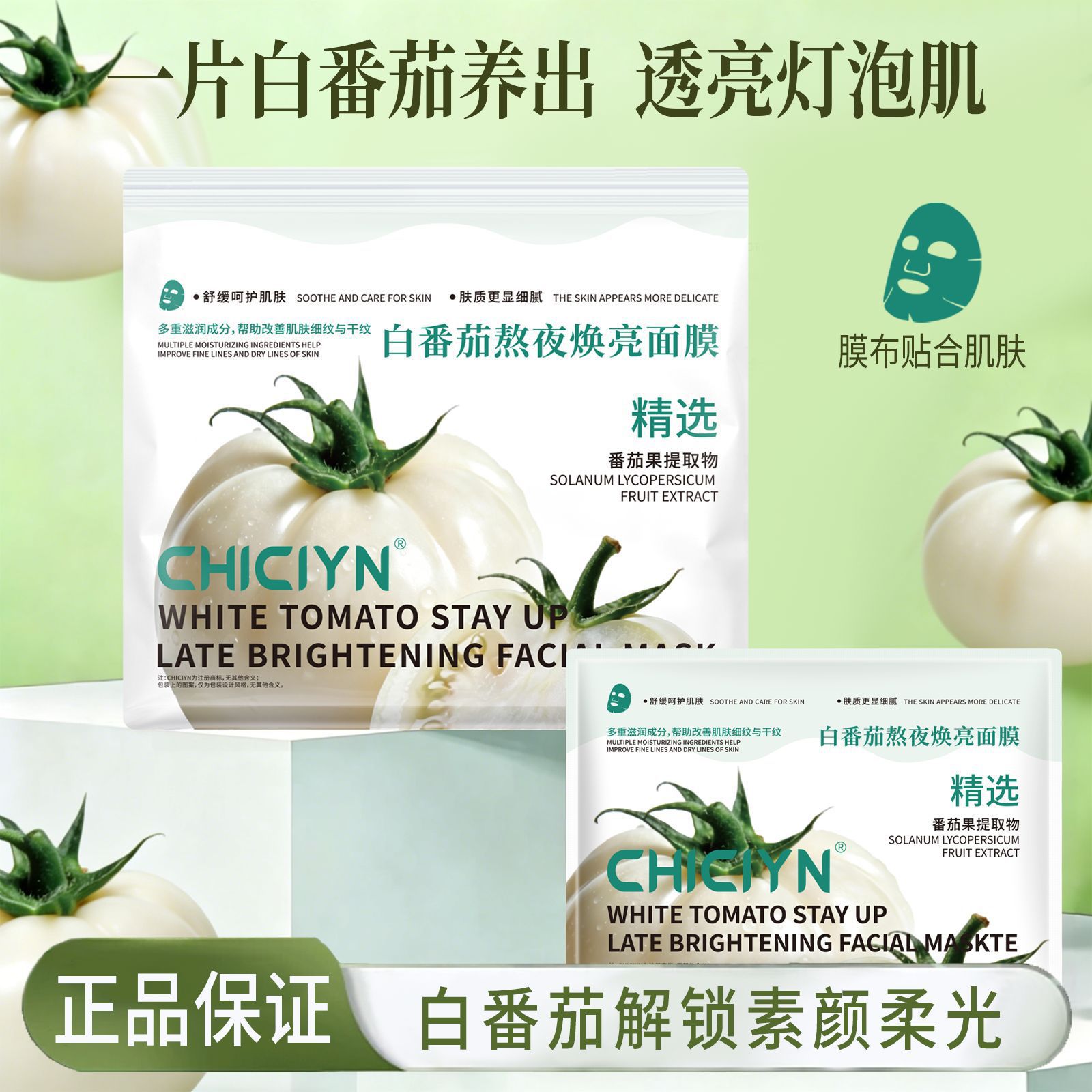 Douyin's same White Tomato Stay Up Night Brightening Mask for…