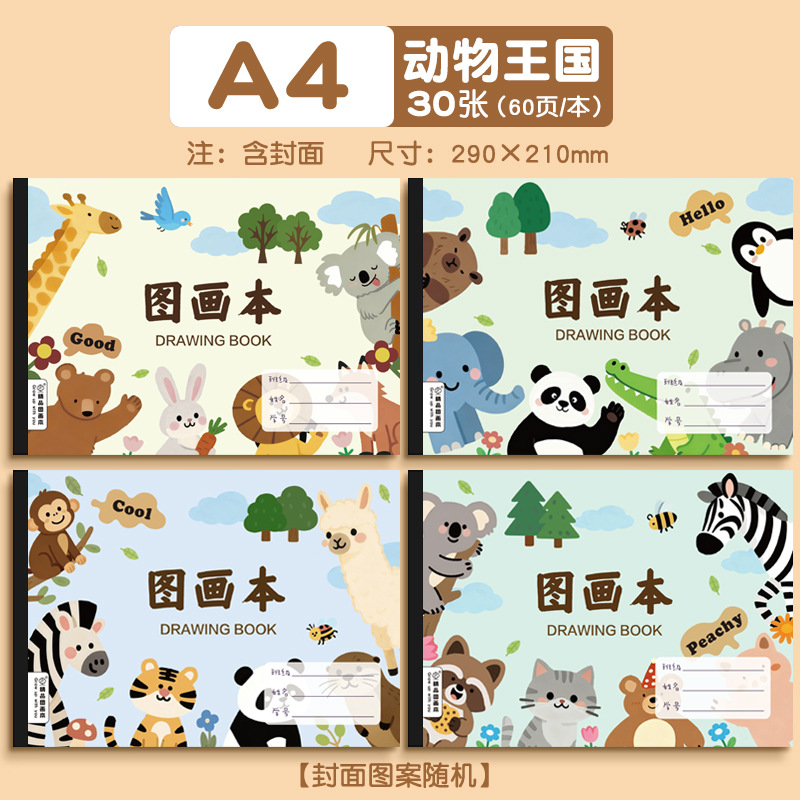 Backpack A4 [Animal Kingdom] 30 sheets x 1 book